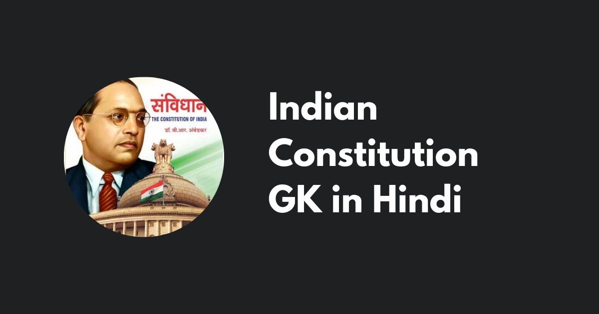 Indian Constitution GK in Hindi