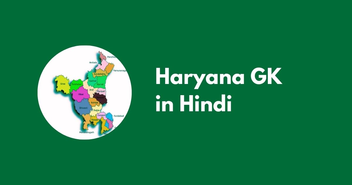 Haryana GK in Hindi